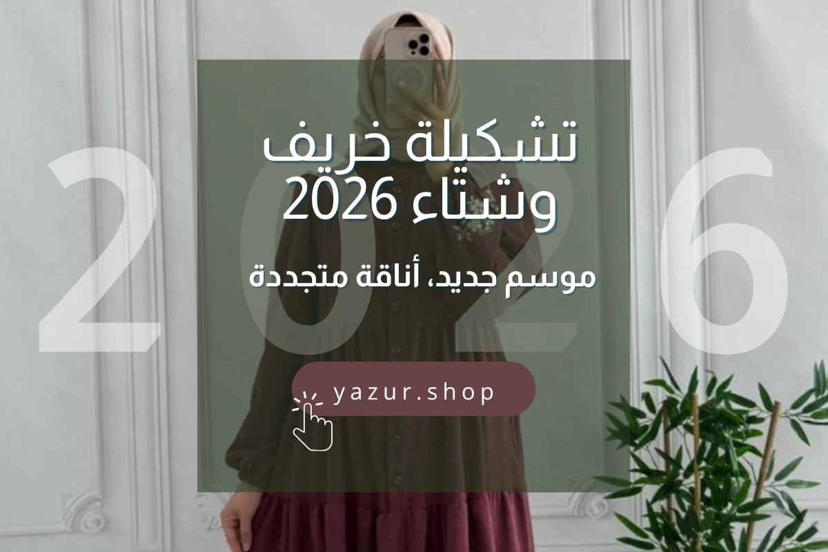 Winter Collection 2026