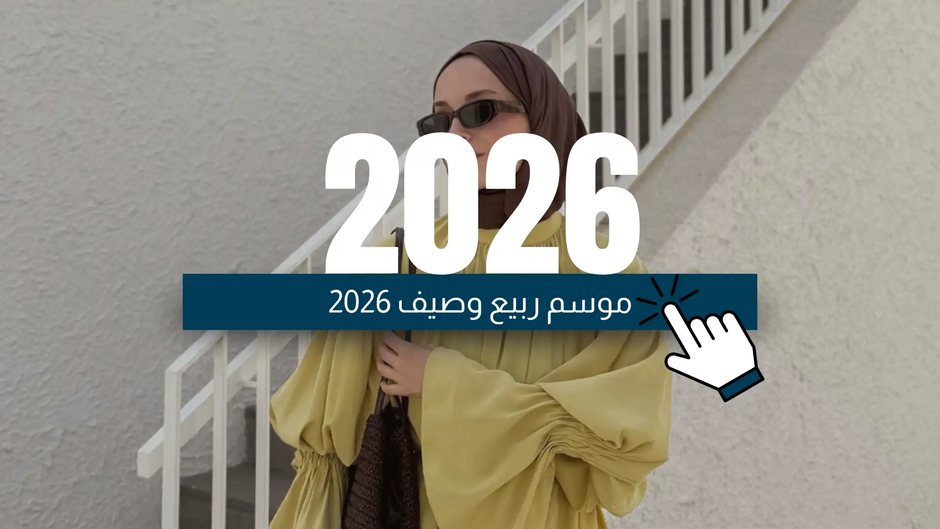 Summer Collection 2026